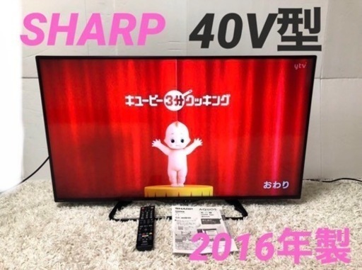 SHARP 40インチ　テレビ AQUOS LC-40W35 2016年製
