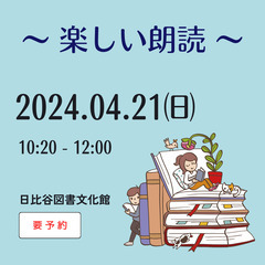 満員御礼！募集〆切りました。朗読サークル【朗読さんいらっしゃい】...