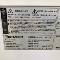74L 冷凍庫　冷凍ストッカー 　レムコム 庫内美品 2023年6月購入品　 エキスパート藤沢辻堂店