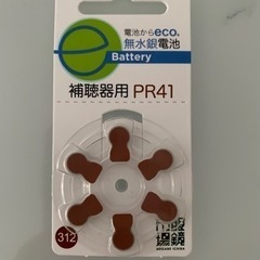 補聴器用電池PR41