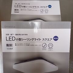 未使用　ニトリ DAY Value LED小型シーリングライト ...