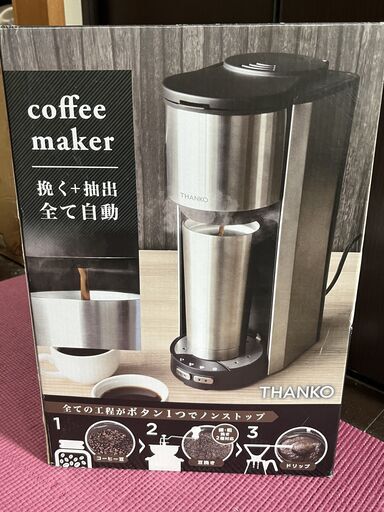 豆から挽ける全自動コーヒーメーカー「俺のバリスタ2」”価格交渉可”転売ヤーはお断りです。