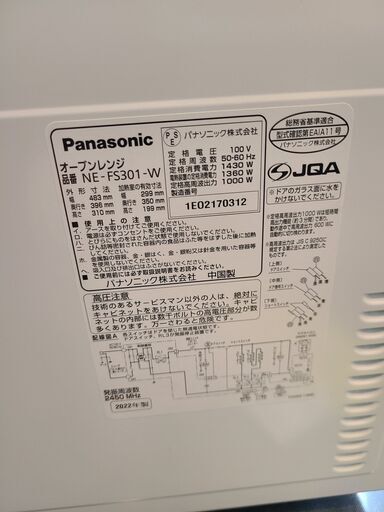 J4363  Panasonic　パナソニック　オーブンレンジ NE-FS301-W　2022年製  クリーニング済み 　【リユースのサカイ柏店】