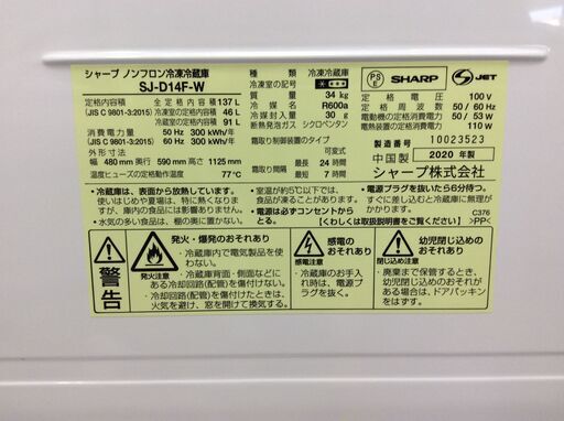 （3/25受渡済）JT8291【SHARP/シャープ 2ドア冷蔵庫】美品 2020年製 SJ-D14F-W 家電 キッチン 冷蔵冷凍庫 右開き 137L