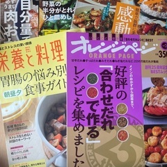 レシピ雑誌5冊セット 料理 オレンジページ　クロワッサン　