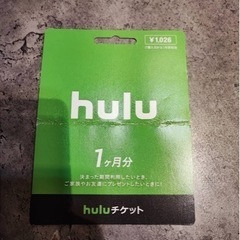 Huluチケット 1ヶ月