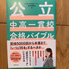 中高一貫校の受検をご検討されているなら、必読の一冊！