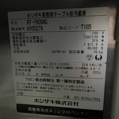 ホシザキテーブル形冷蔵庫 2018年