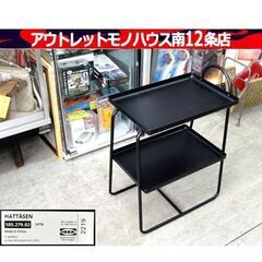 IKEA HATTASEN サイドテーブル シェルフユニット ブ...