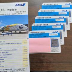 ANA航空株主優待券2024.5.31まで（価格変更）
