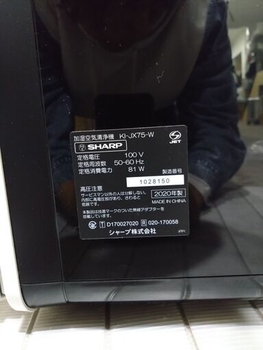 展示品・完備品・若干傷あり】シャープ 加湿空気清浄機 KI-JX75-W  
