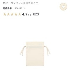 新品　無印良品ギフト袋　