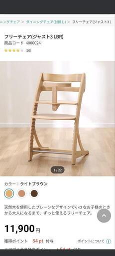 【極美品】フリーチェア (ジャスト3LBR)