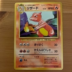 【ネット決済・配送可】ポケモンカード　リザード