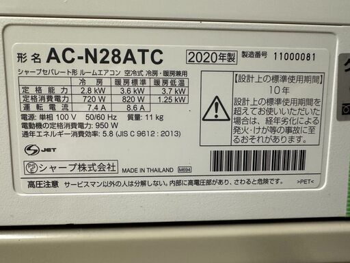 K05118　シャープ　2020年製　中古エアコン　主に10畳用　冷房能力　2.8KW ／ 暖房能力　3.6KW