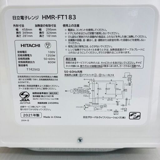 REGASTOCK川崎店】HITACHI 日立 電子レンジ 50/60Hz HMR-FT183 2021年製