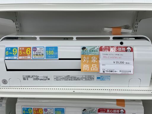 ★期間限定SALE★標準工事費込み★ TOSHIBA ルームエアコン RAS-E225PBK 2.2kw 19年製 室内機分解洗浄済み HJ2247