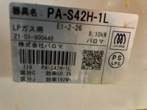 パロマ　プロパン用　ガスコンロ2021年式ＰＡ-S42H1-L