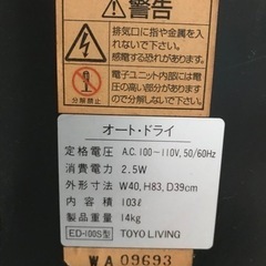 トーヨーリビング　防湿庫