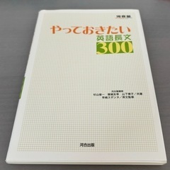 【定価1005円】やっておきたい英語長文300