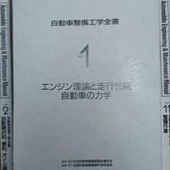 自動車整備工学全書　１６冊