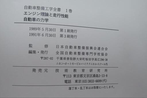 自動車整備工学全書１６冊 (よし) 大日のメンテナンス用品の中古