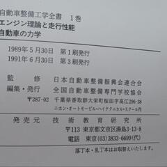 自動車整備工学全書　１６冊