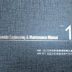 自動車整備工学全書　１６冊