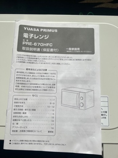 電子レンジ 2023年製