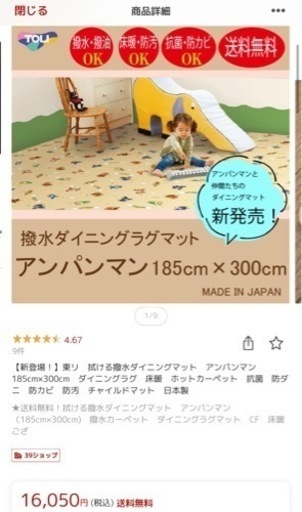 拭ける撥水ダイニングマット　アンパンマン　　185cm×300cm　ダイニングラグ　床暖　ホットカーペット　抗菌　防ダニ　防カビ　防汚　チャイルドマット　日本製