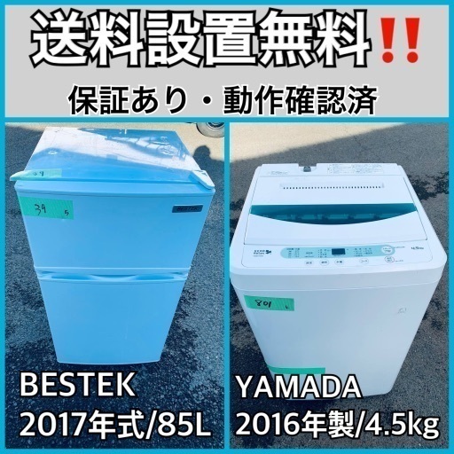 送料設置無料❗️業界最安値✨家電2点セット 洗濯機・冷蔵庫42