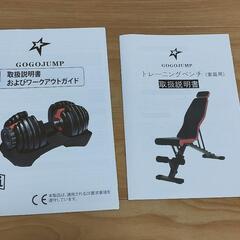 トレーニングベンチ＆可変式ダンベルセット【受け渡し交渉中】