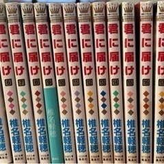 君に届け1〜20巻　新品購入