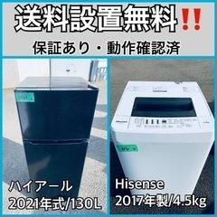  超高年式✨送料設置無料❗️家電2点セット 洗濯機・冷蔵庫 45