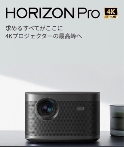 美品：4Kプロジェクター　XGIMI HORIZON PRO BLACK