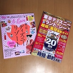 2     値下げ　東京ディズニーリゾート ガイドブック 2冊
