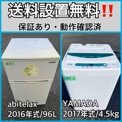 送料設置無料❗️業界最安値✨家電2点セット 洗濯機・冷蔵庫46