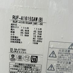 即決 ふろ給湯器　16号 湯沸器 瞬間湯沸器 お風呂 ボイラー RUF-A1615SAW 20年製　都市ガス　中川区 直接引き取り 配達無料～ ♪早い者勝ち 