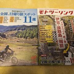 【¥400】モトツーリング2024年3月号