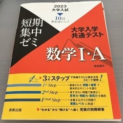 【定価770円】2023大学入試短期集中ゼミ大学入学共通テスト数...