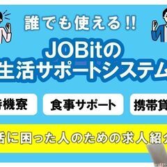 ④☆誰でも相談可能☆寮費無料　しかも個人寮🏠一人暮らししたい方　...