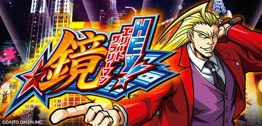 スマスロ HEY!エリートサラリーマン鏡 実機