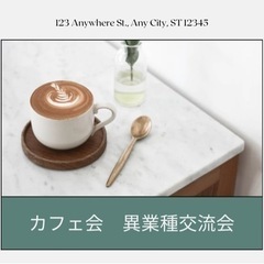 cafe会２月２３日ご案内です❤️