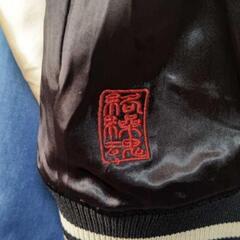 絡繰魂　スカジャン　Мサイズ