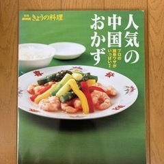 料理本「NHK 人気の中国おかず」