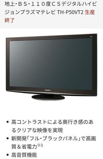 50インチ　パナソニック　テレビ