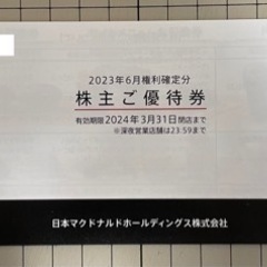 マクドナルド　株主優待券　1冊