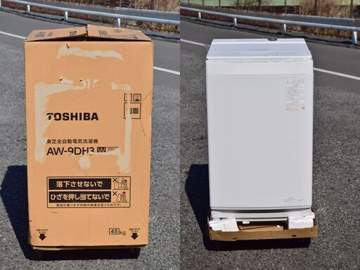 ★未使用★TOSHIBA/東芝 ZABOON 9kg 全自動洗濯機 インバーター洗濯機 抗菌ウルトラファインバブル洗浄 AW-9DH3 23年製