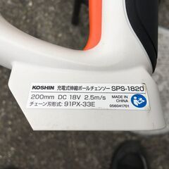 【エコツール岡崎インター店 】工進/KOSHIN 18V充電式伸縮ポールチェンソー SPS-1820【愛知県/岡崎市/工具】【ITAQ5F8CM8H8】