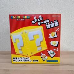 【子供の日までお値下げ中】スーパーマリオ　